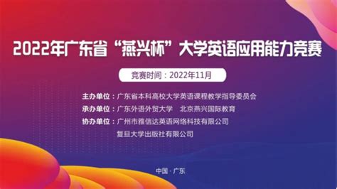 我校学生在2022年广东省“燕兴杯”大学英语应用能力竞赛中喜获佳绩