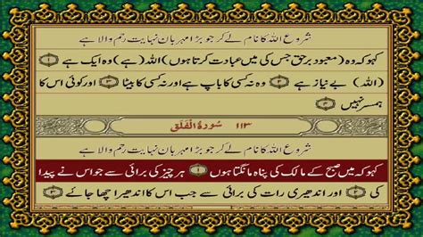 Surah Falaq Just Urdu Translation With Text Fateh Muhammad Jalandri