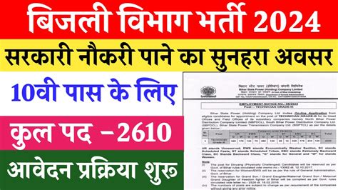 Bijli Vibhag Vacancy 2024 बिजली विभाग में 10वीं पास के लिए 2610 पदों