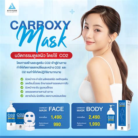 ทำความรู้จัก Carboxy Mask มาสก์นวัตกรรมใหม่! เติมออกซิเจนให้ผิวด้วย ...