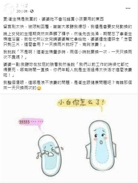 衛生棉一天用2片就好？婆婆這觀念讓她傻眼