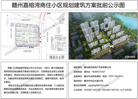 赣州经开区这里将新建1个商住小区！ 资讯中心 9ihome新赣州房产网