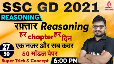 Ssc Gd Ssc Gd Reasoning Tricks Ssc Gd Model Paper With