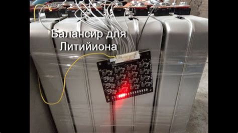 Как работает Балансир для литий-ионной батареи на 48в - YouTube