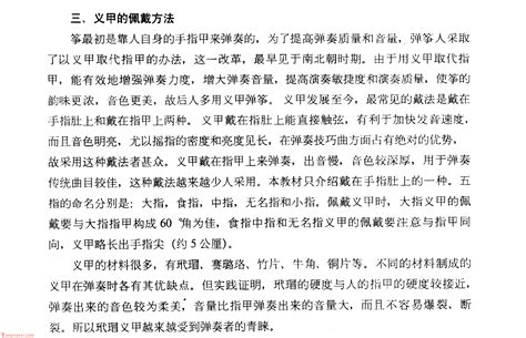 古筝的基本知识《筝义甲的佩戴方法》 古筝入门 乐器学习网