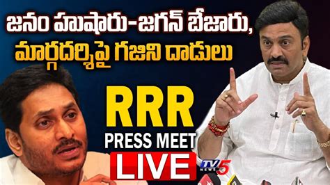 Live Ycp Mp Raghu Rama Krishnam Raju Press Meet Mp Rrr Press Meet