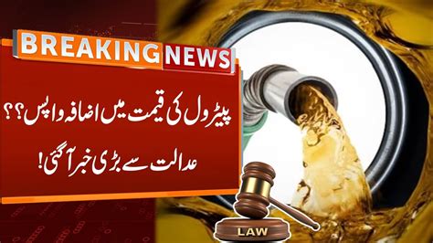 Breaking News Big News From Court Over Petrol Prices Gnn Youtube