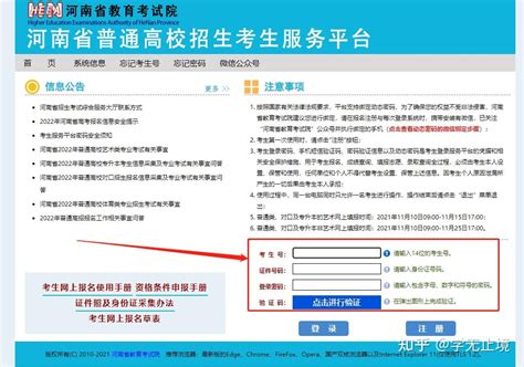 2022年河南省高职单招报考流程来了 知乎