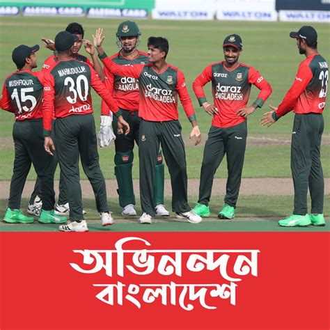 Congratulation Bangladesh Cricket Team Rbangladesh