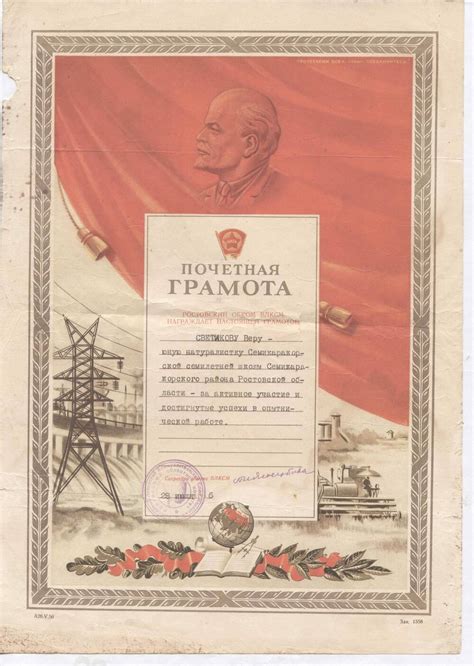 Грамота почетная 1956 г.