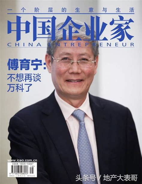 華潤董事長傅育寧：和王石價值觀不同，不想再談萬科了 每日頭條