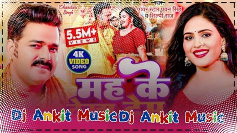 Ham Moh Ke Dekha Dem Tu Kah Ke Dekha Dj Ankit Music Ft Pawan Singh Tu