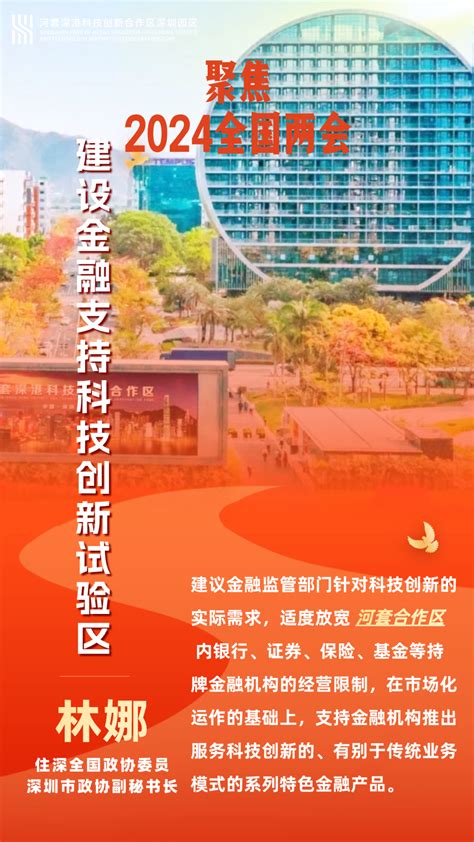 深港两地全国政协委员齐呼吁：加快河套合作区建设深圳新闻网