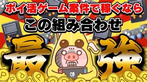 【ポイ活】この組み合わせはヤバい！ポイ活ゲーム案件でザクザクポイント貯めたいなら、この2つのポイ活アプリを今すぐ使うべし！！【コインカム