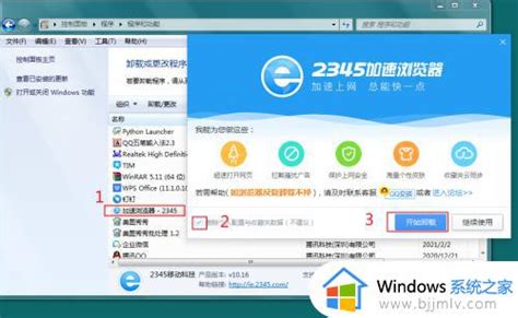 2345怎么彻底删除win7win7系统彻底删除2345软件的步骤 Windows系统之家