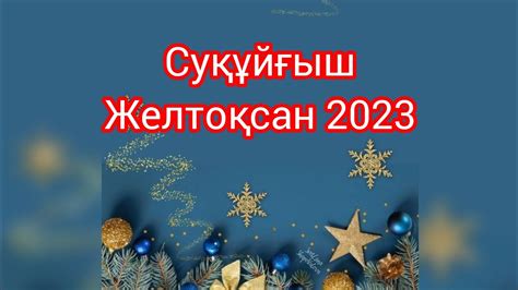#Сукұйғыш Желтоқсан айы #Таро жорамал - YouTube