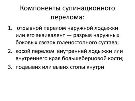 Перелом лодыжек - презентация онлайн