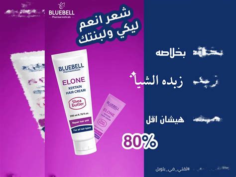 Bluebell Elone Keratin Shea Butter Hair Cream For All Hair Types 120 Ml