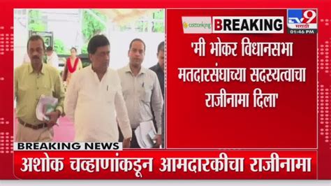 Ashok Chavan Resign Tweet अशोक चव्हाण यांचं राजीनाम्यानंतर पहिलं