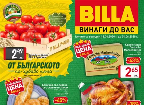 Billa Брошура от Четвъртък - 18 до 24 Юни 2020 - Сряда - Промо Брошура