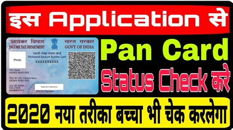 Nsdl Pan Card Status Check How To Check Nsdl Pan Card Status Pan