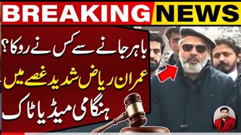 Imran Riaz Khan Got Very Aggressive During Media Talk Imran Riaz Khan