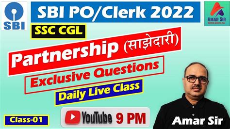 Partnership Questions Sbi Po Clerk Ssc Cgl By Amar Sir Youtube