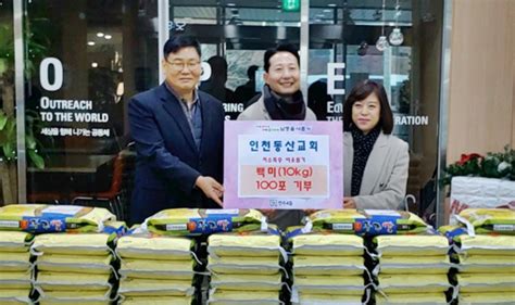 만수4동 인천동산감리교회 올해도 백미 10kg 100포 동에 기부 나눔 실천