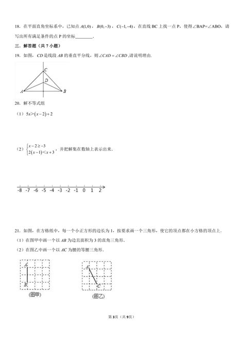 2020 2021学年浙江省宁波市江北区八年级（上）期末数学试卷（含答案） 21世纪教育网