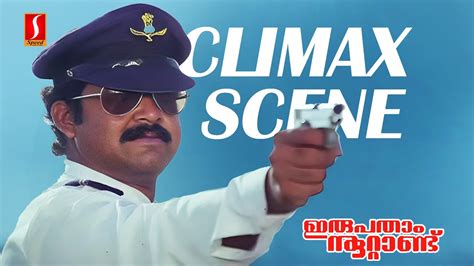 Irupatham Noottandu Climax Scene Mohanlal Suresh Gopi Malayalam