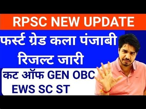 Rpsc 1st Grade Result 2022 Rpsc 1st Grade Latest News Today Rpsc