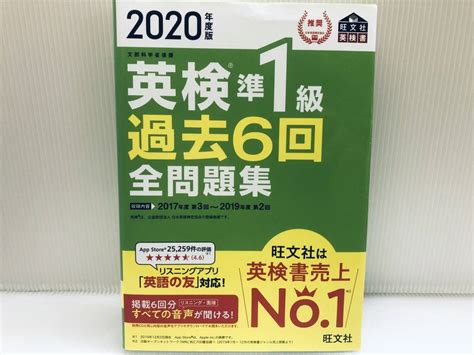 Yahoo オークション 2020年度版 英検準1級 過去6回全問題集 旺文社