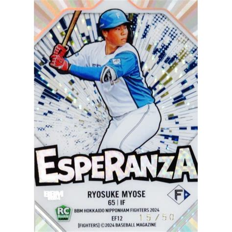 【明瀬諒介rookie】bbm 北海道日本ハムファイターズ 2024 Esperanza 50枚限定 1550 24hnf