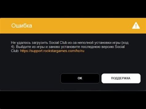 Неполная установка Rockstar Launcher 1: как исправить ошибку, инструкция