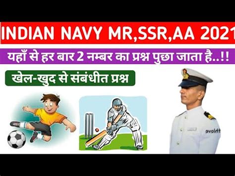 Class 01 Navy Mr Ssr Aa Most Imp Sports Questions 2021 Indian