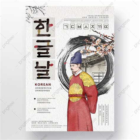 Hangul Day Antique Simple Creative Retro King Sejong Propaganda Korean