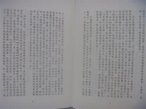 【月界二手書店】中國趣譚：文學趣譚 上下冊合售 絕版 姜竹亭 薪傳出版 六版 精裝本 〖中國古典〗ceg Yahoo奇摩拍賣