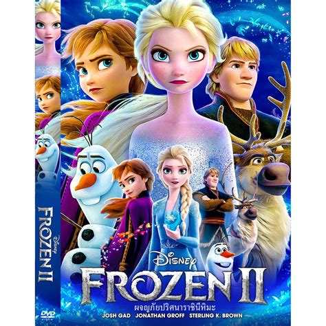 Frozen 2 Dvd ถูกที่สุด พร้อมโปรโมชั่น ตค 2024biggoเช็คราคาง่ายๆ