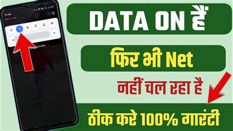 Data On Karne Par Bhi Net Nahi Chal Raha Hai Mobile Me Net Nahi Chal