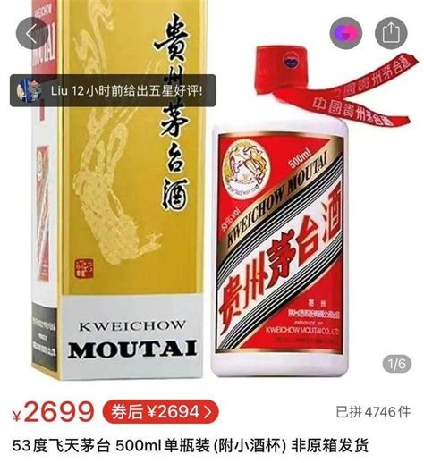 拼多多开卖飞天茅台酒，比市价低1000元，茅台：没有合作财经头条