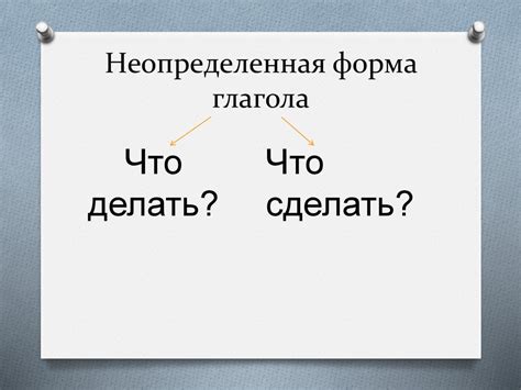 Неопределённая форма глагола. Образование глаголов неопределенной формы ...