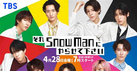 祝ゴールデン進出！ Snow Man、白スーツで決めた『それスノ』新ポスタービジュアル公開 The First Times