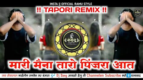 मर मन तर पजर आत Banjara old Trending Dj Song Tapori Aadi Mix