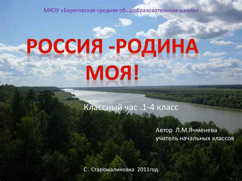 Россия - Родина моя - презентация онлайн