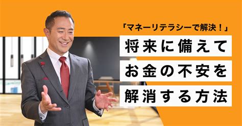 【6月26日月11時14時22時~】「マネーリテラシーで解決！」：将来に備えてお金の不安を解消する方法 まるなげセミナー