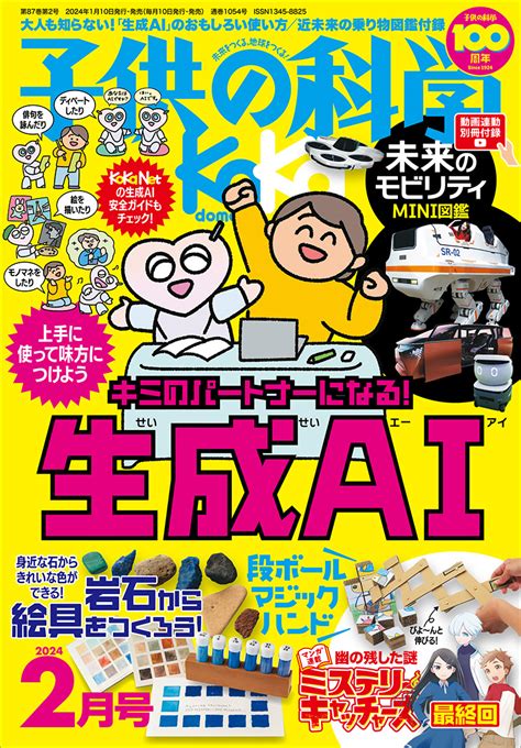 子供の科学 2024年4月号 雑誌