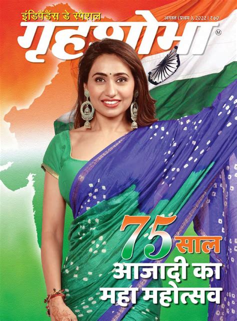 Grihshobha Hindi August First 2022 Digital DiscountMags