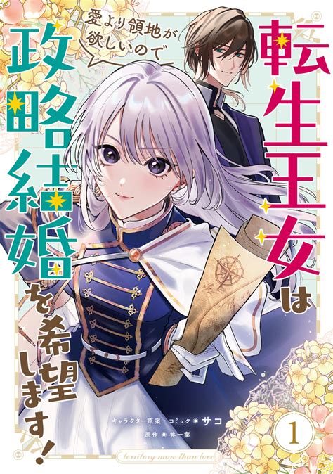 【限定特典つき】tsutayaコミック担当激推し！今週のオススメ異世界コミック【毎週更新】 Article Tsutaya