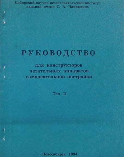 Орлов П.И. Основы конструирования. Кн.1. | Книги по авиации - самолет ...