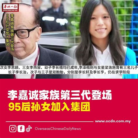 国际新闻：李嘉诚家族第三代登场 95后孙女加入集团 Youtube